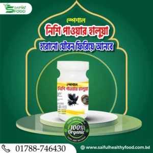 ২৫০ গ্রাম  স্পেশাল নিশি পাওয়ার হালুয়া