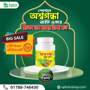 অশ্বগন্ধা (নাইট ওভার)