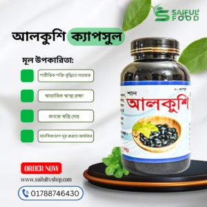 আলকুশি ক্যাপসুল