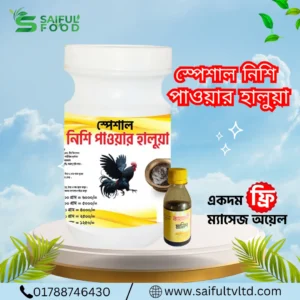 600g স্পেশাল নিশি পাওয়ার হালুয়া  ( ১০০ গ্রাম ফ্রি পাচ্ছেন )