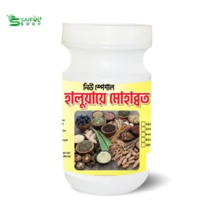 (250 গ্রাম) New Special Halwa Mohbbot